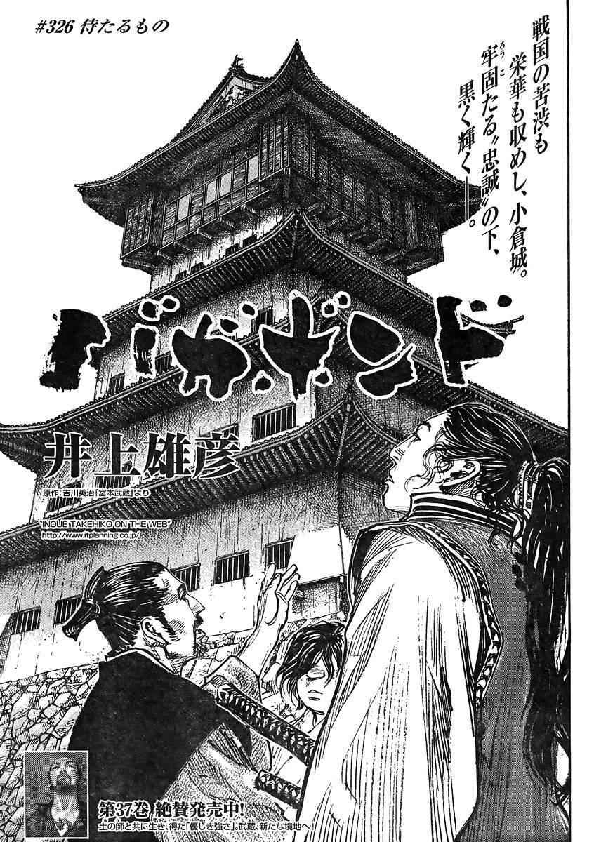 《浪客行》漫画最新章节第326话免费下拉式在线观看章节第【1】张图片