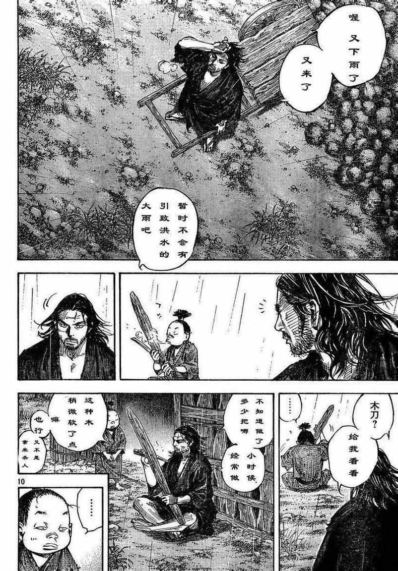 《浪客行》漫画最新章节第304话免费下拉式在线观看章节第【10】张图片