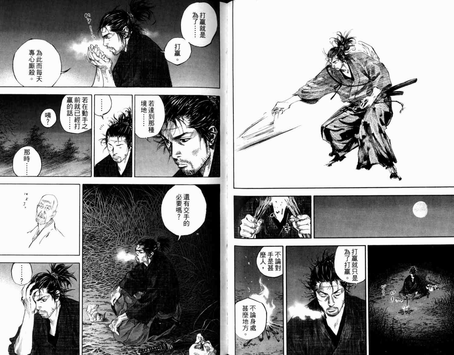 《浪客行》漫画最新章节第21卷免费下拉式在线观看章节第【53】张图片