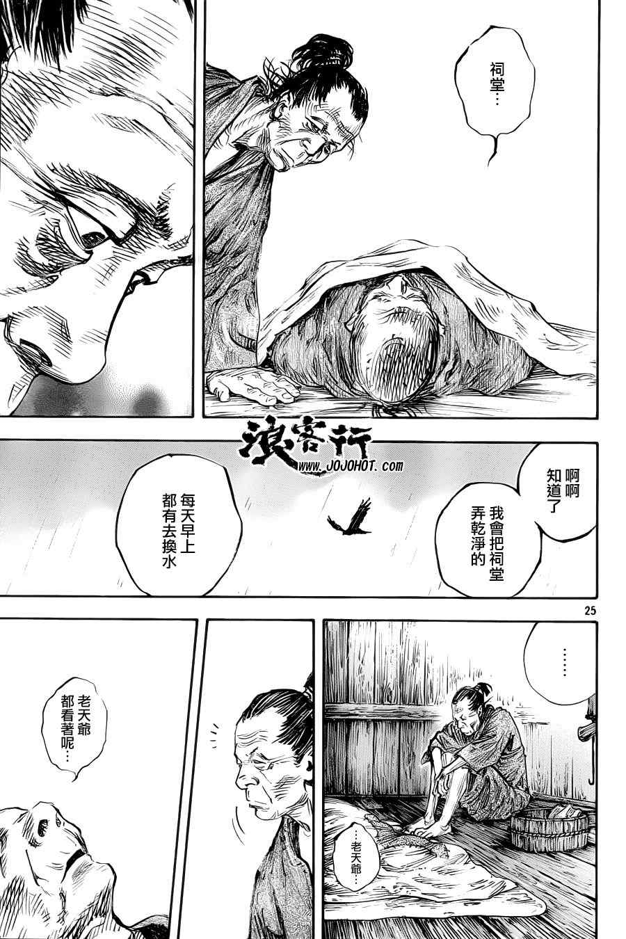 《浪客行》漫画最新章节第313话免费下拉式在线观看章节第【24】张图片