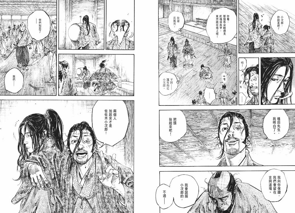 《浪客行》漫画最新章节第23卷免费下拉式在线观看章节第【56】张图片