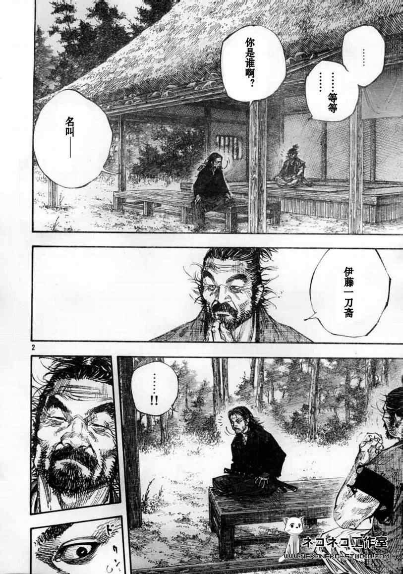 《浪客行》漫画最新章节第277话免费下拉式在线观看章节第【2】张图片