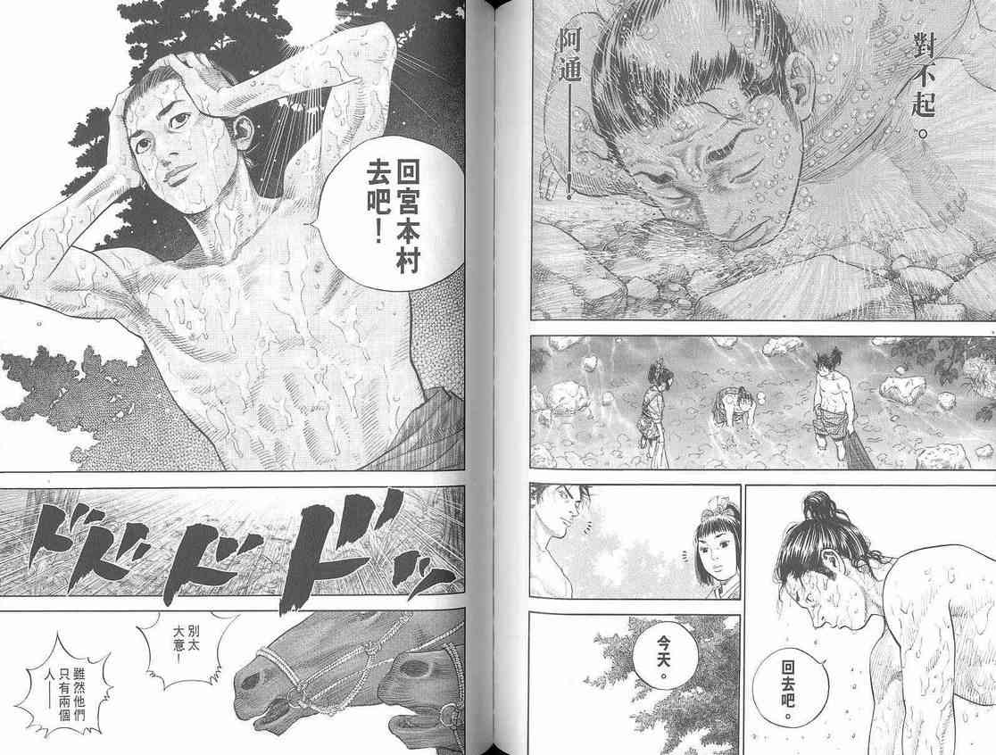 《浪客行》漫画最新章节第1卷免费下拉式在线观看章节第【78】张图片