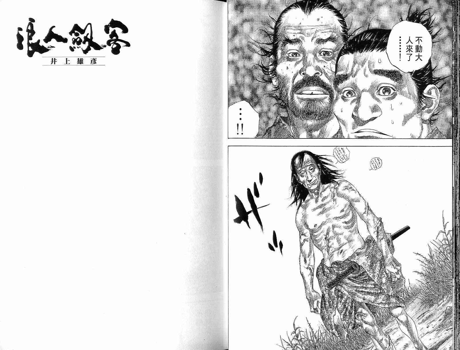 《浪客行》漫画最新章节第15卷免费下拉式在线观看章节第【19】张图片