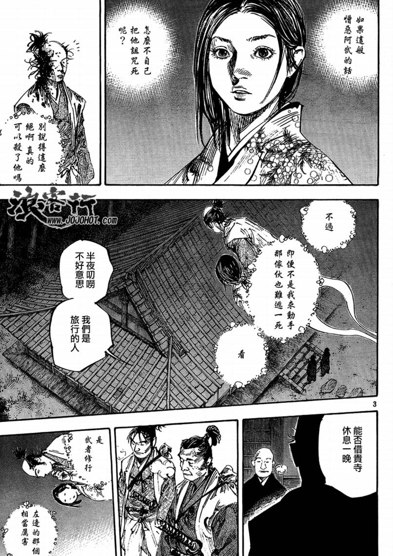 《浪客行》漫画最新章节第264话免费下拉式在线观看章节第【3】张图片