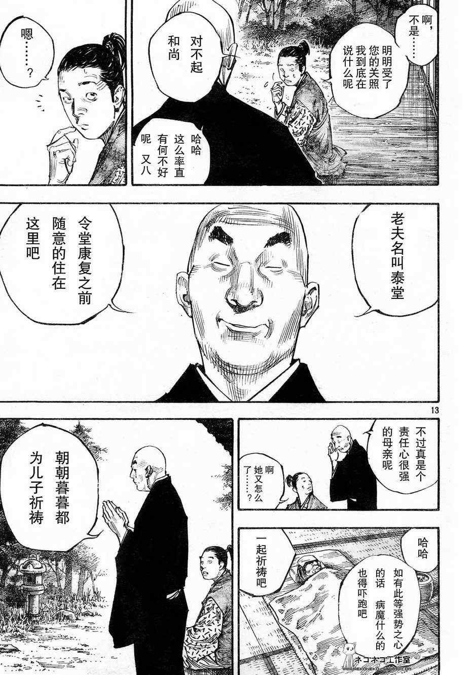 《浪客行》漫画最新章节第271话免费下拉式在线观看章节第【13】张图片