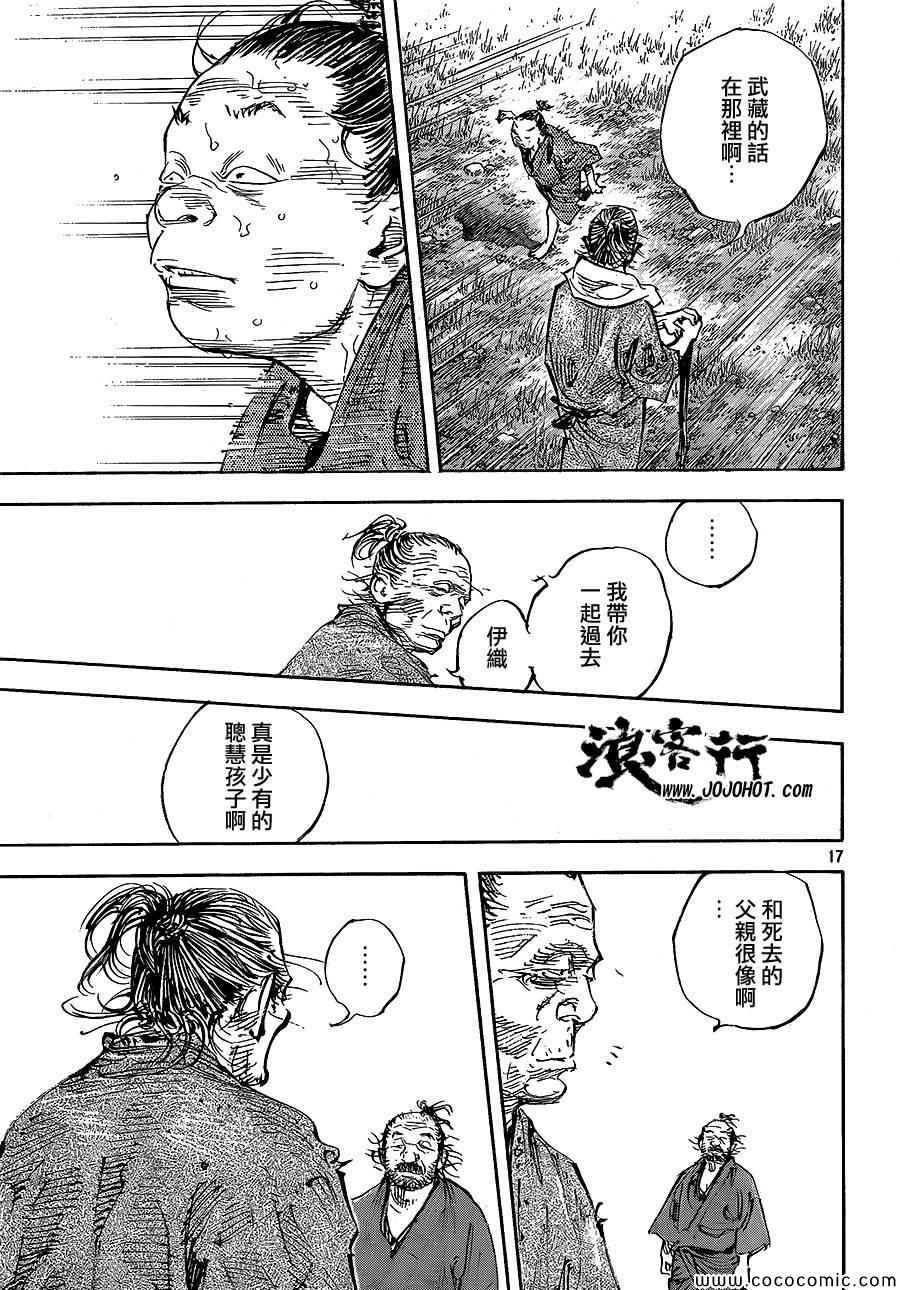 《浪客行》漫画最新章节第322话免费下拉式在线观看章节第【17】张图片