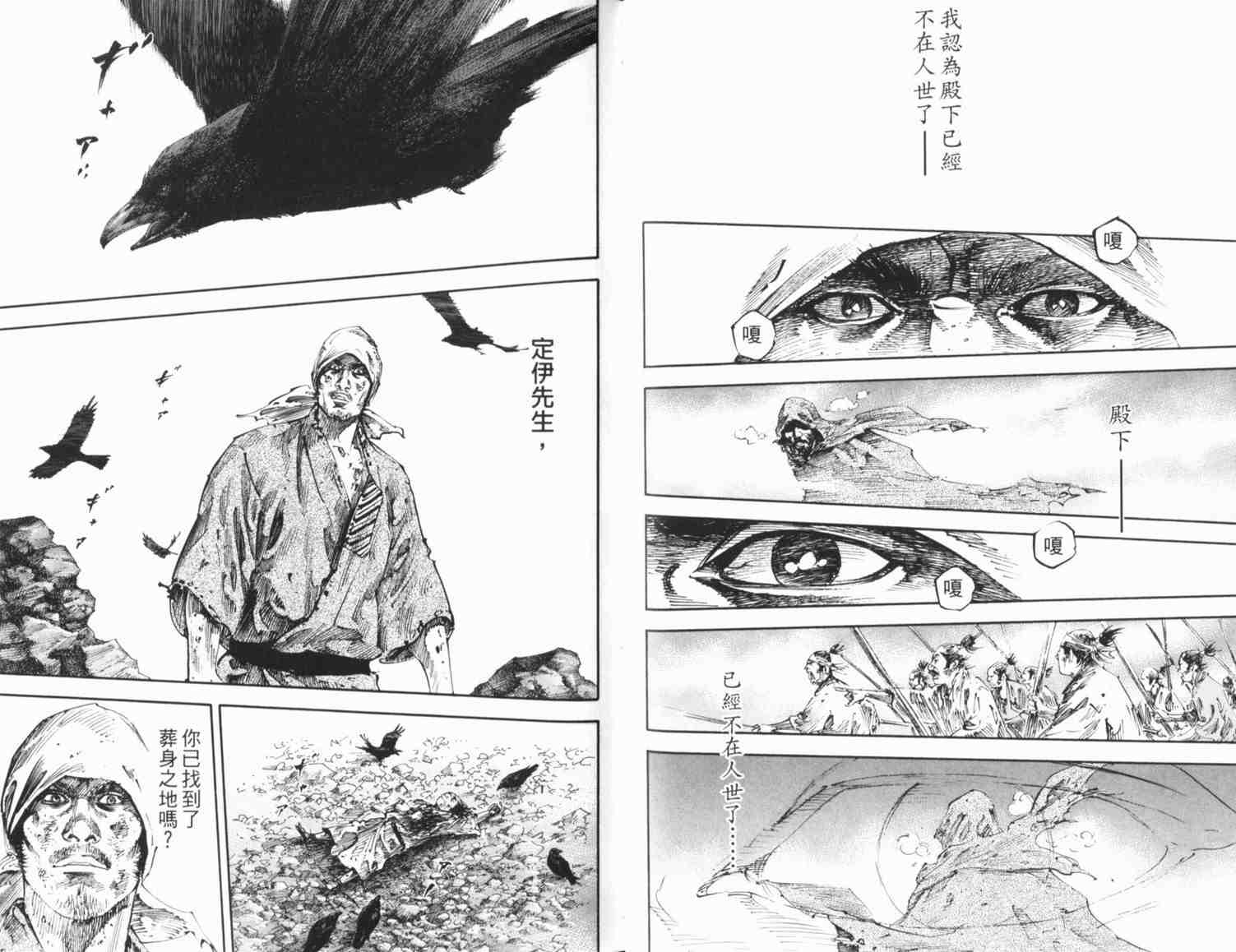 《浪客行》漫画最新章节第20卷免费下拉式在线观看章节第【34】张图片