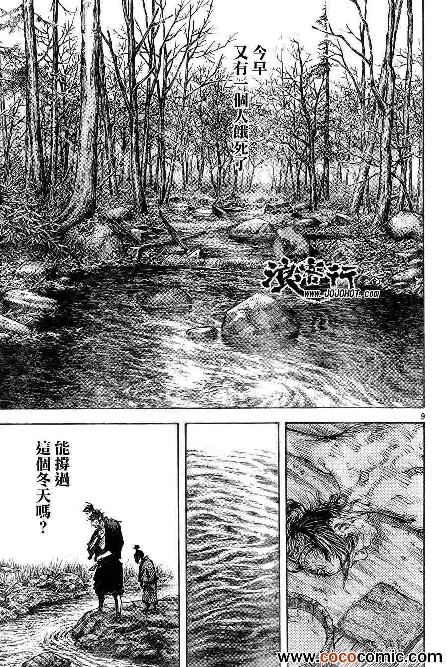 《浪客行》漫画最新章节第315话免费下拉式在线观看章节第【9】张图片