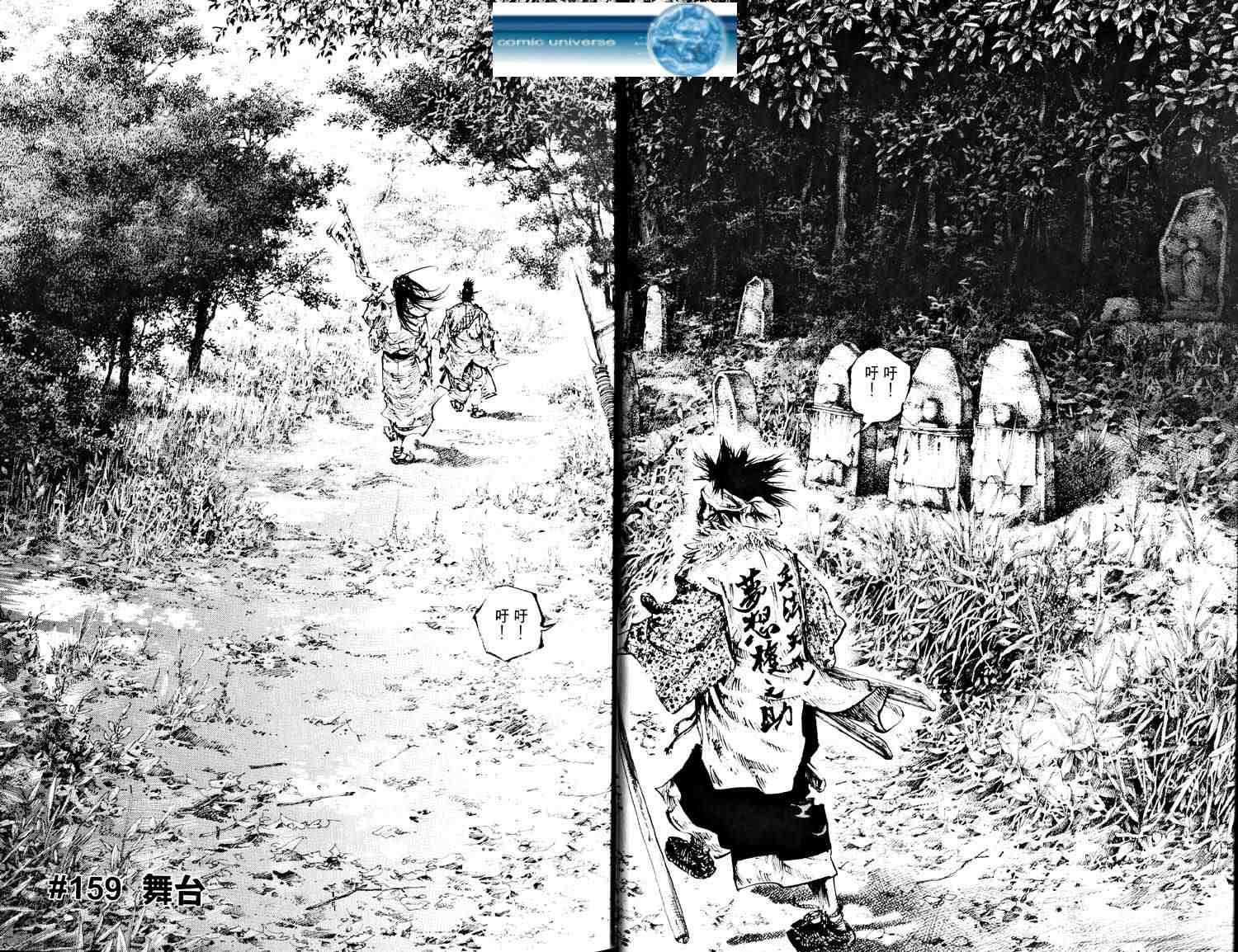 《浪客行》漫画最新章节第18卷免费下拉式在线观看章节第【33】张图片