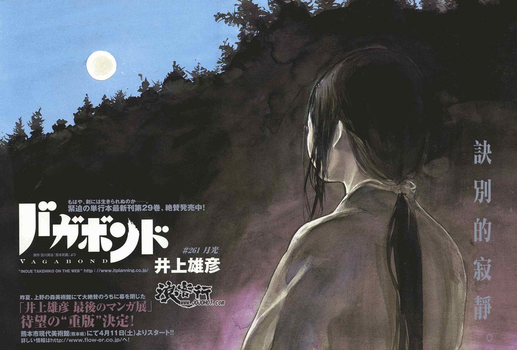 《浪客行》漫画最新章节第261话免费下拉式在线观看章节第【2】张图片