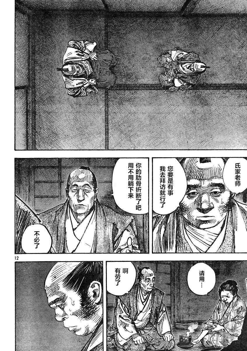 《浪客行》漫画最新章节第326话免费下拉式在线观看章节第【12】张图片