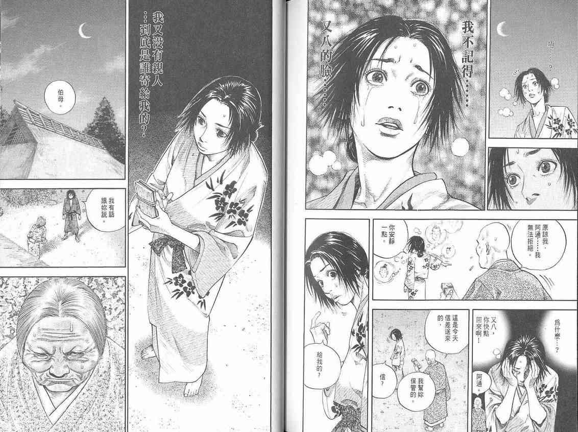 《浪客行》漫画最新章节第1卷免费下拉式在线观看章节第【115】张图片