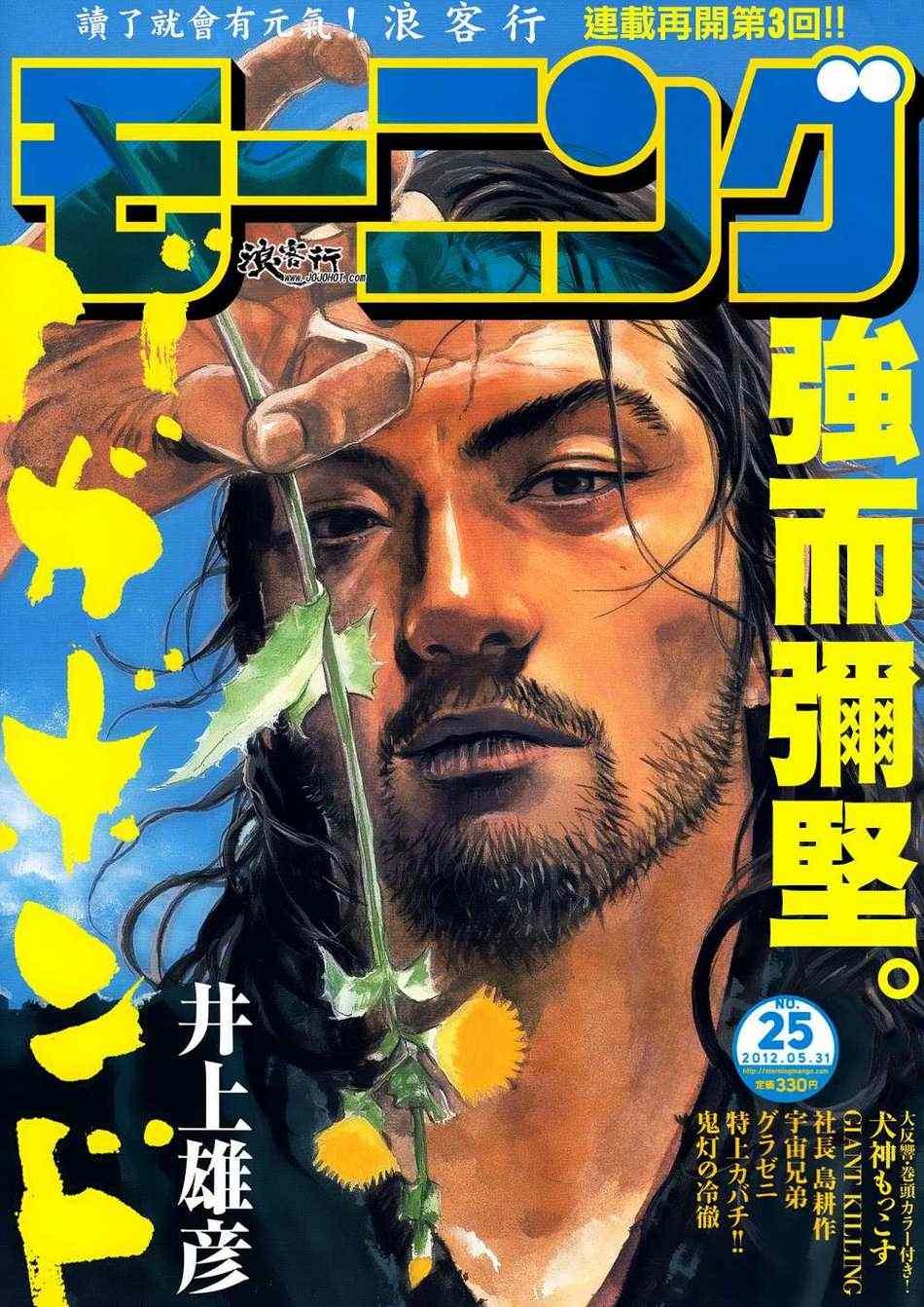 《浪客行》漫画最新章节第303话免费下拉式在线观看章节第【1】张图片