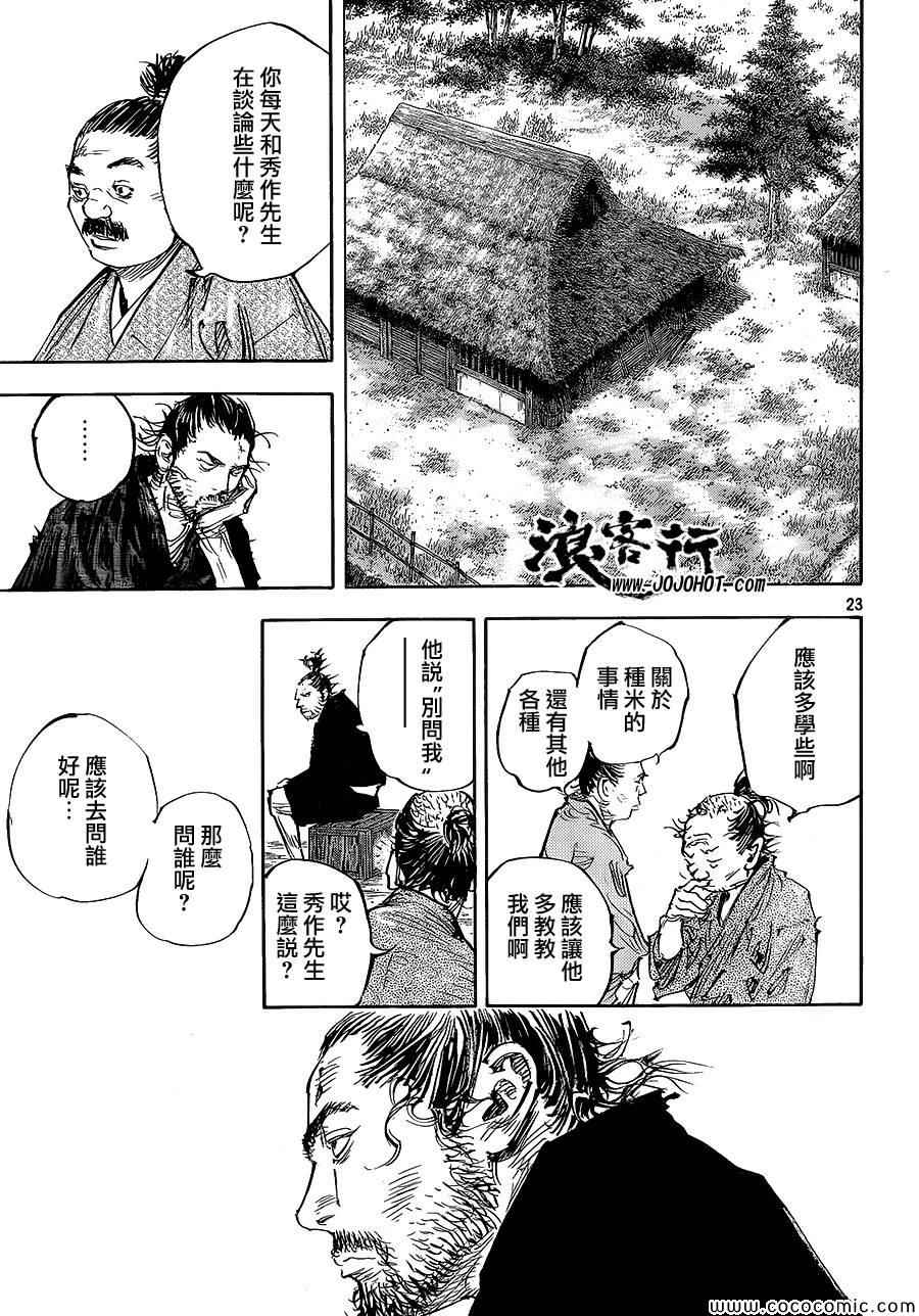 《浪客行》漫画最新章节第322话免费下拉式在线观看章节第【21】张图片