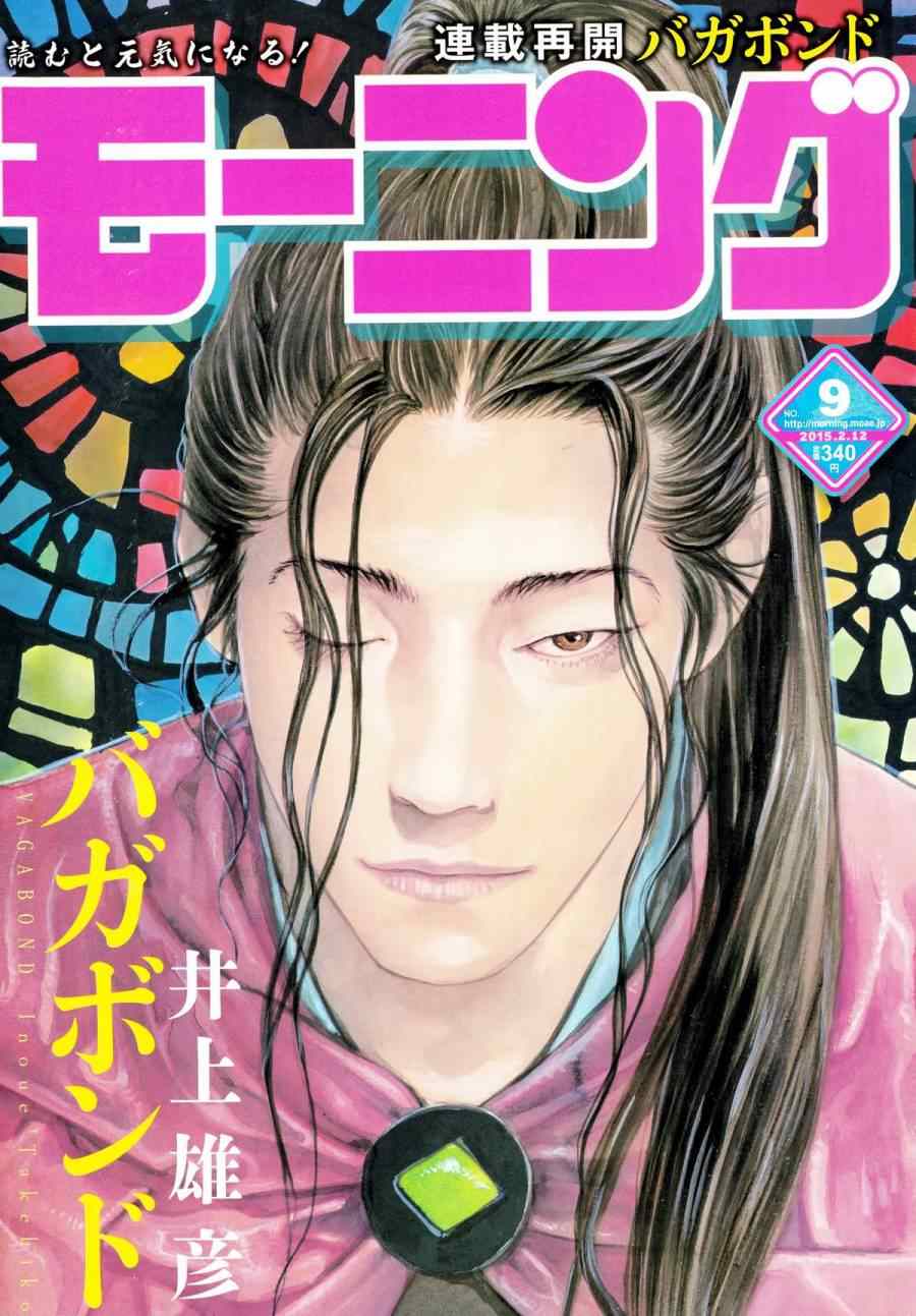 《浪客行》漫画最新章节第323话免费下拉式在线观看章节第【1】张图片