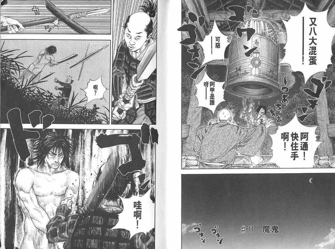 《浪客行》漫画最新章节第2卷免费下拉式在线观看章节第【4】张图片