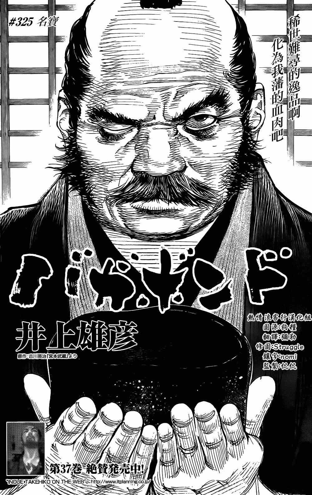 《浪客行》漫画最新章节第325话免费下拉式在线观看章节第【1】张图片