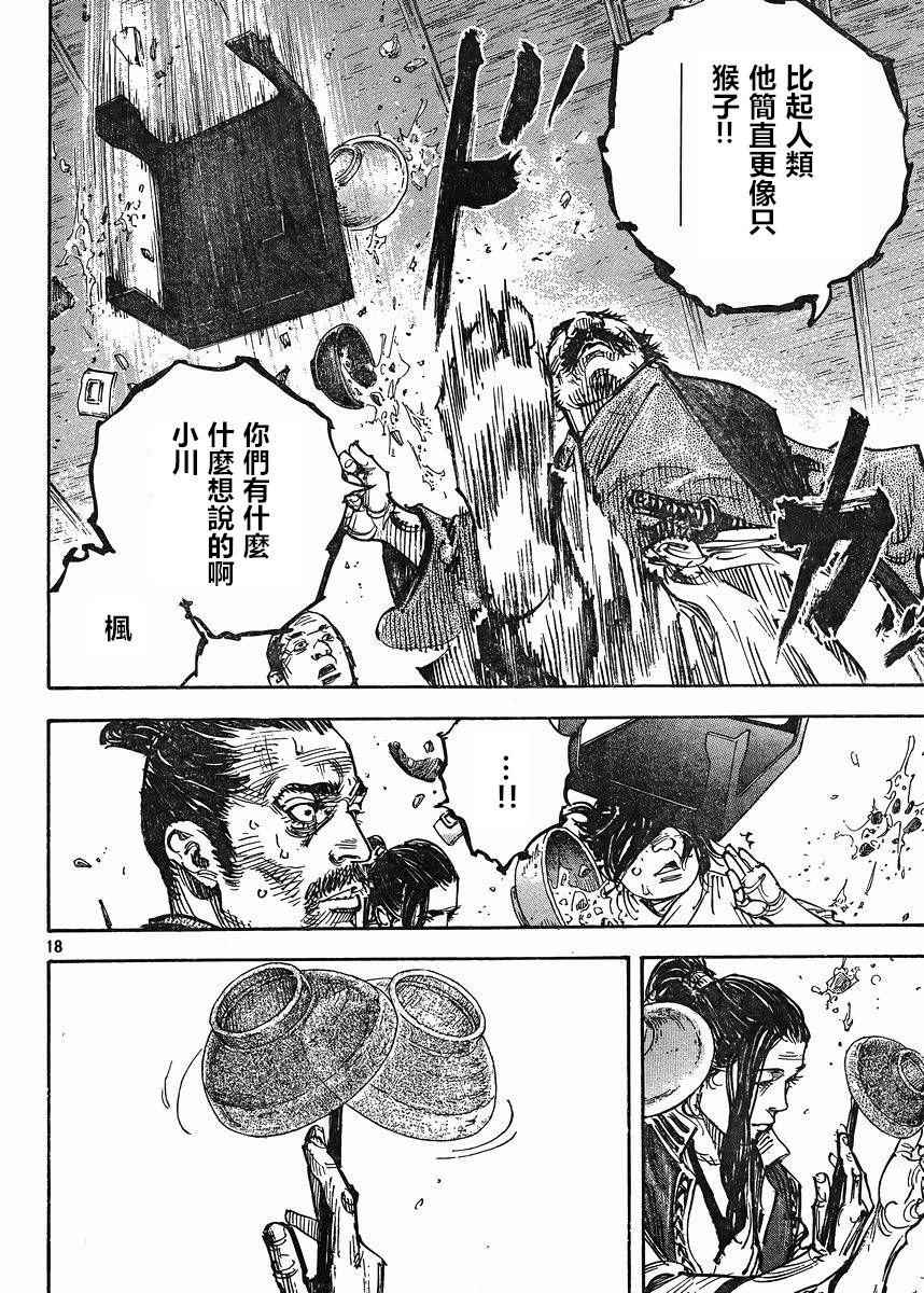 《浪客行》漫画最新章节第327话免费下拉式在线观看章节第【18】张图片