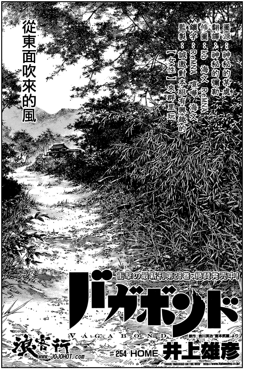 《浪客行》漫画最新章节第254话免费下拉式在线观看章节第【4】张图片