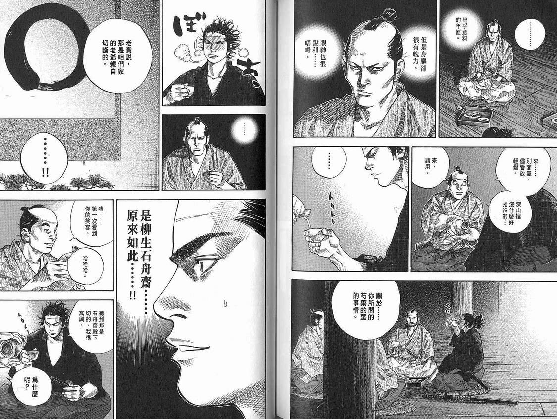 《浪客行》漫画最新章节第9卷免费下拉式在线观看章节第【83】张图片