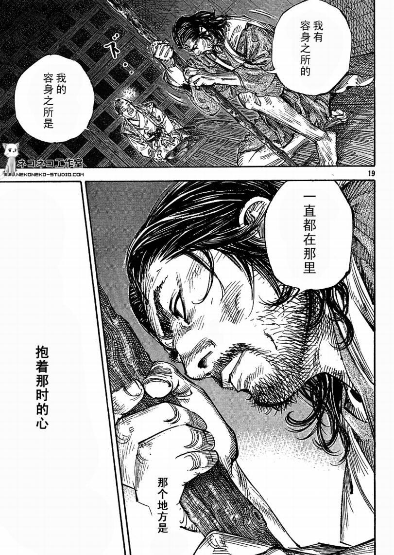 《浪客行》漫画最新章节第268话免费下拉式在线观看章节第【18】张图片