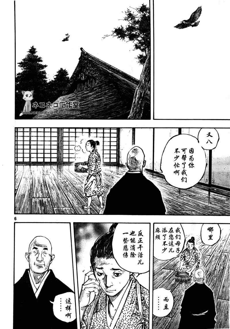 《浪客行》漫画最新章节第288话免费下拉式在线观看章节第【6】张图片