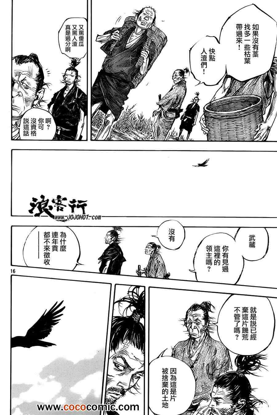 《浪客行》漫画最新章节第314话免费下拉式在线观看章节第【15】张图片