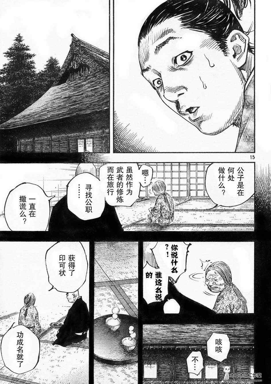 《浪客行》漫画最新章节第271话免费下拉式在线观看章节第【15】张图片