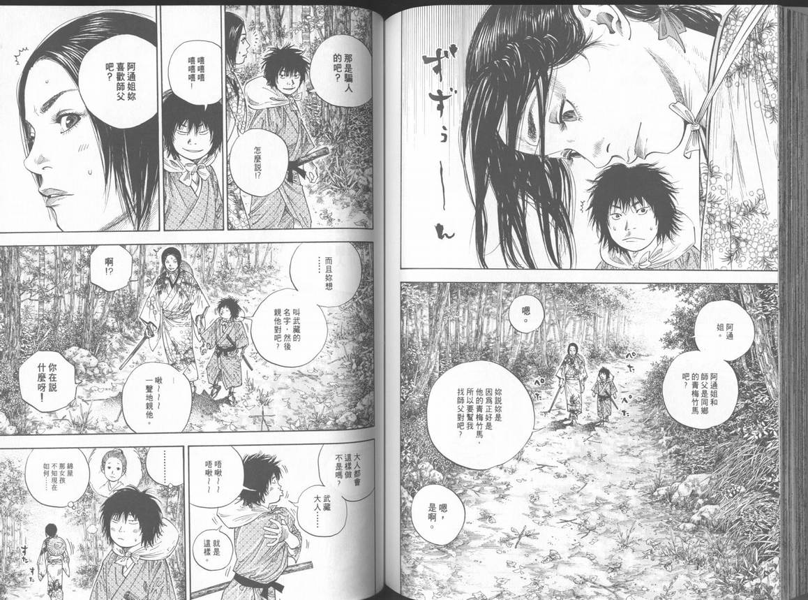 《浪客行》漫画最新章节第11卷免费下拉式在线观看章节第【85】张图片