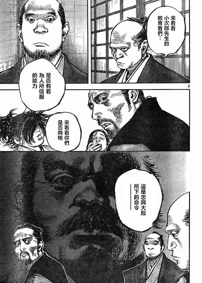 《浪客行》漫画最新章节第327话免费下拉式在线观看章节第【3】张图片