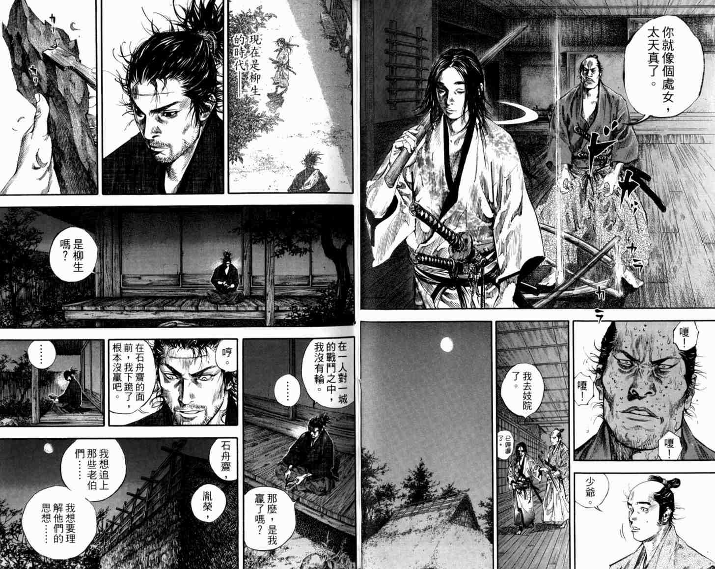 《浪客行》漫画最新章节第21卷免费下拉式在线观看章节第【30】张图片