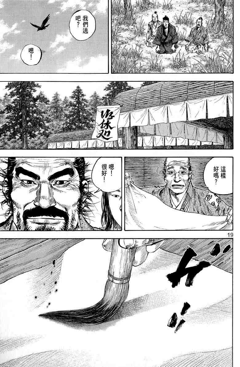 《浪客行》漫画最新章节第17卷免费下拉式在线观看章节第【164】张图片