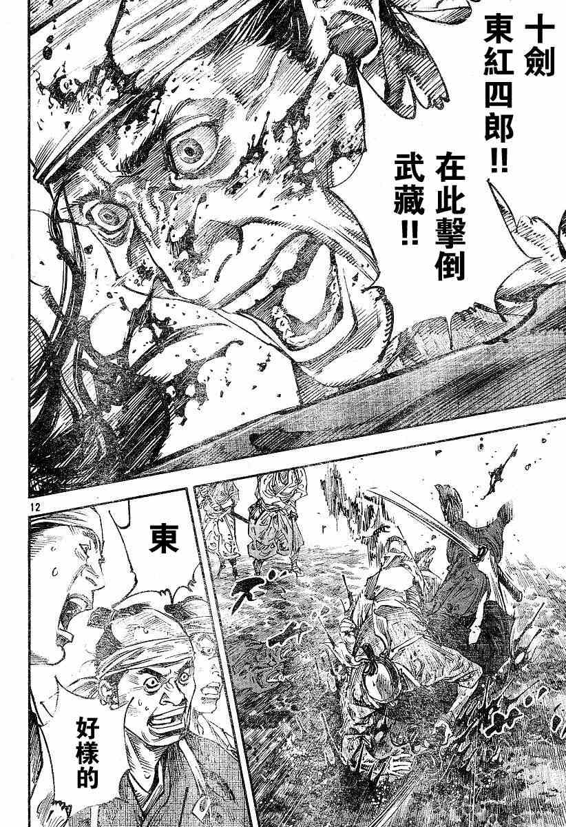 《浪客行》漫画最新章节第229话免费下拉式在线观看章节第【11】张图片