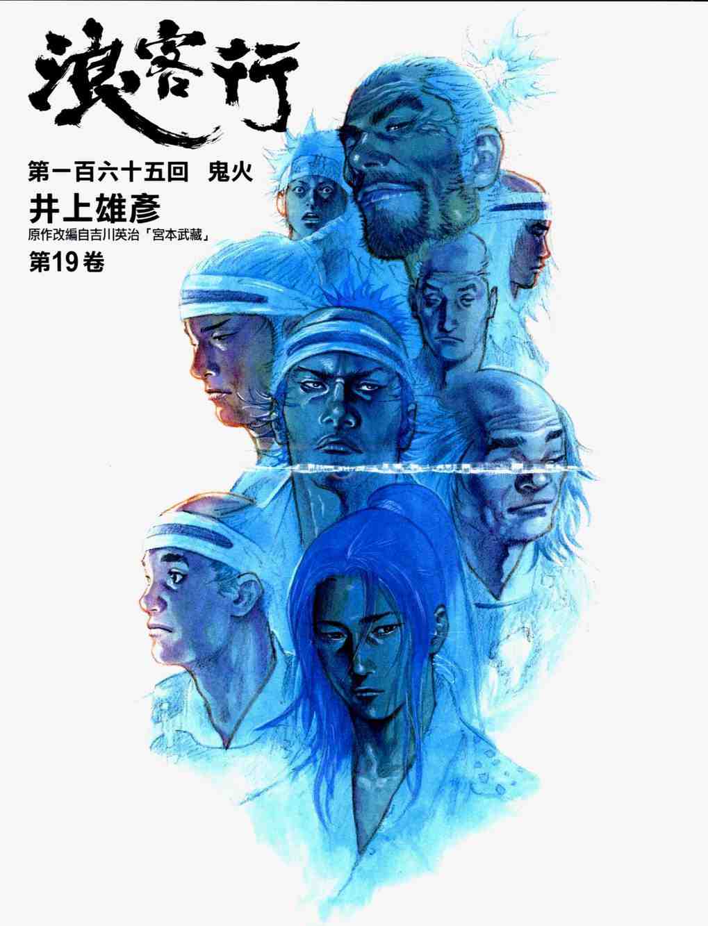 《浪客行》漫画最新章节第19卷免费下拉式在线观看章节第【4】张图片