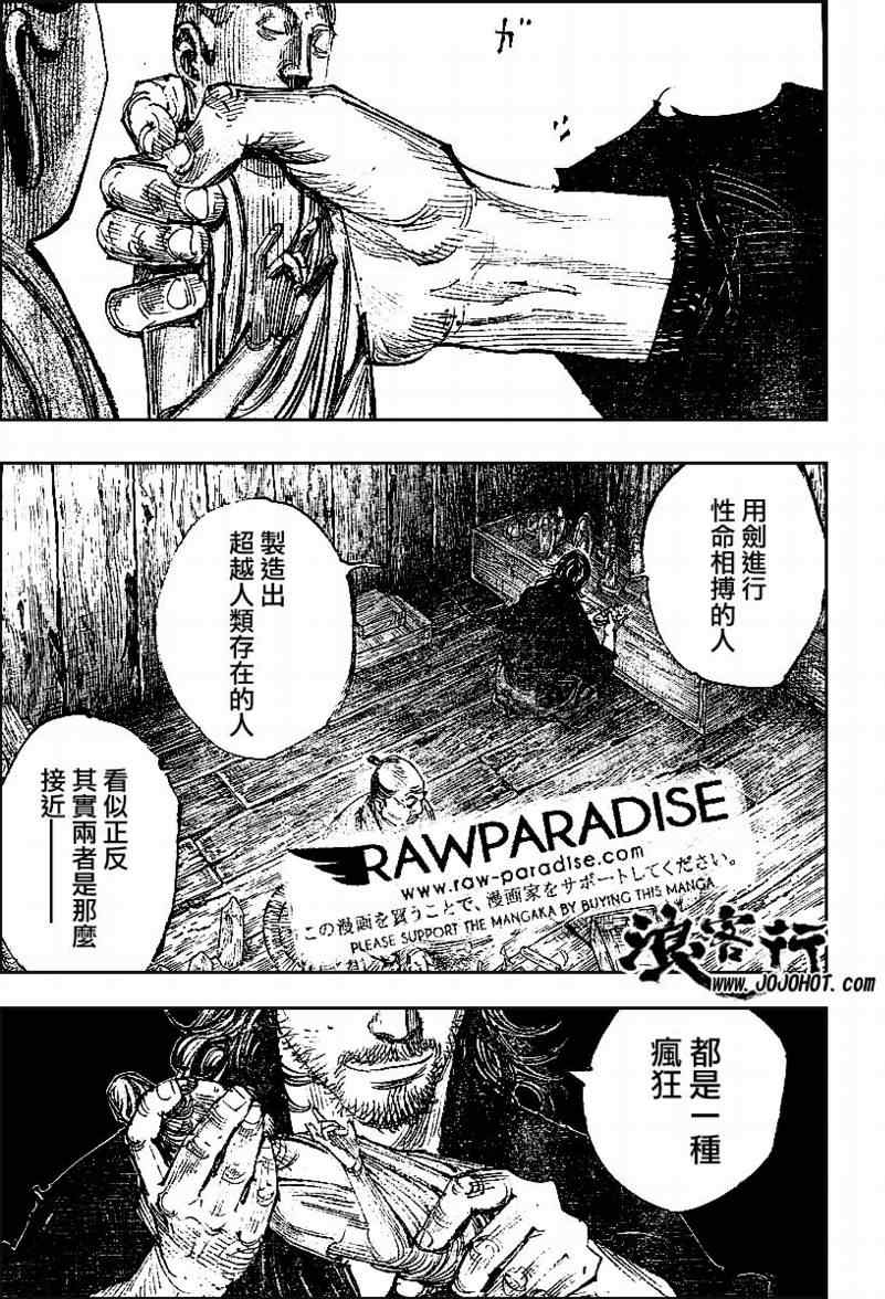 《浪客行》漫画最新章节第293话免费下拉式在线观看章节第【13】张图片