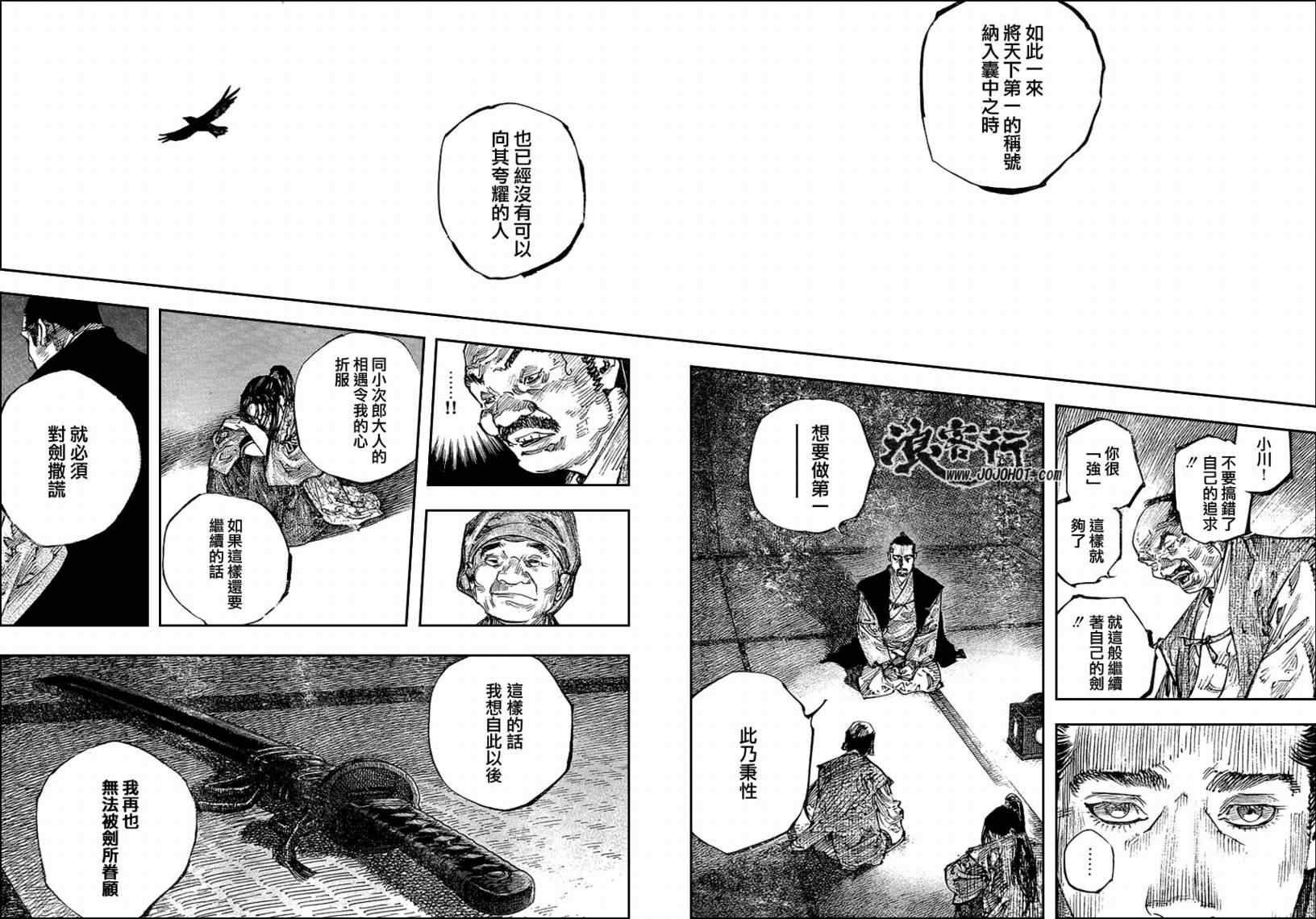 《浪客行》漫画最新章节第262话免费下拉式在线观看章节第【8】张图片