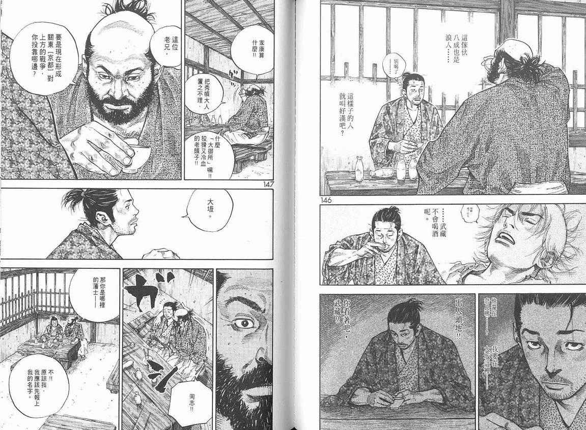 《浪客行》漫画最新章节第6卷免费下拉式在线观看章节第【75】张图片