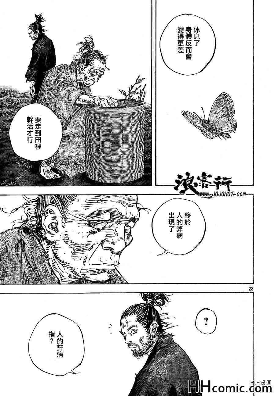 《浪客行》漫画最新章节第321话免费下拉式在线观看章节第【22】张图片