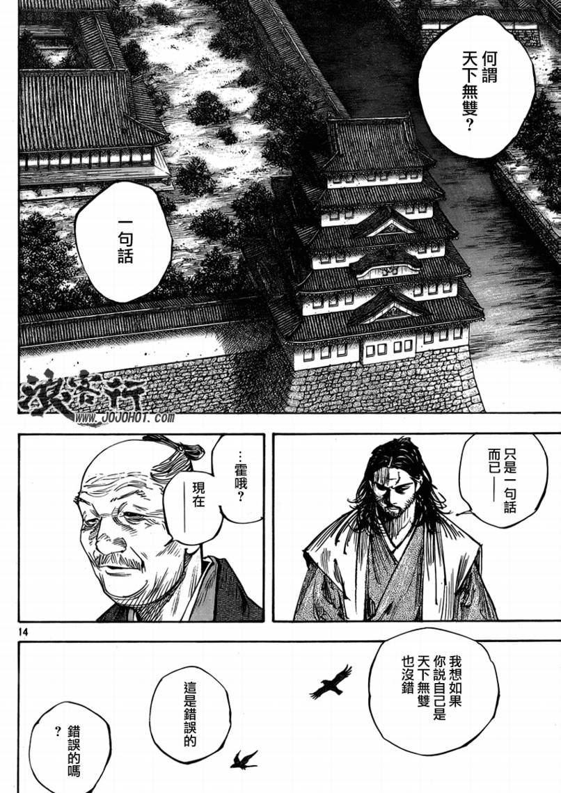 《浪客行》漫画最新章节第264话免费下拉式在线观看章节第【13】张图片