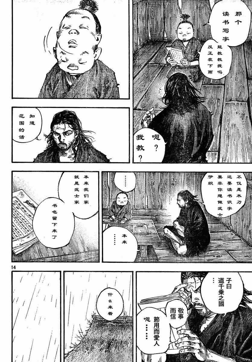 《浪客行》漫画最新章节第304话免费下拉式在线观看章节第【14】张图片