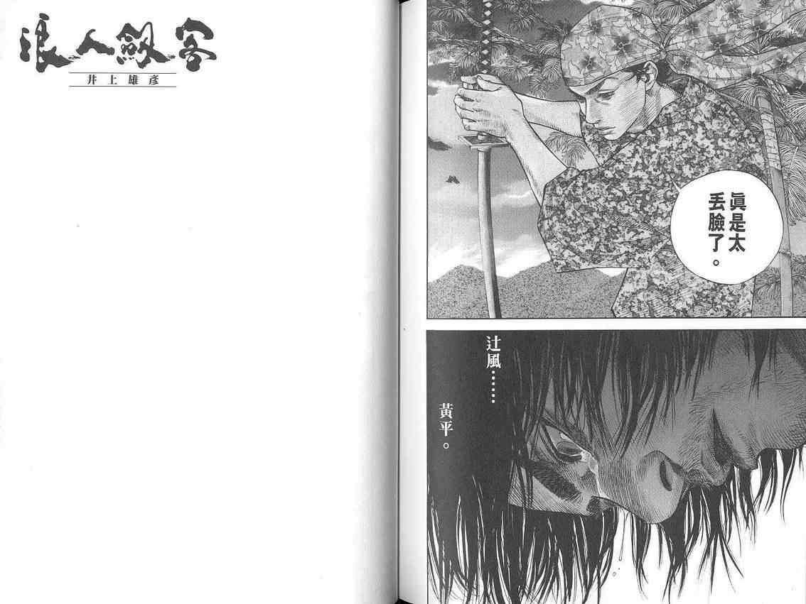 《浪客行》漫画最新章节第2卷免费下拉式在线观看章节第【99】张图片