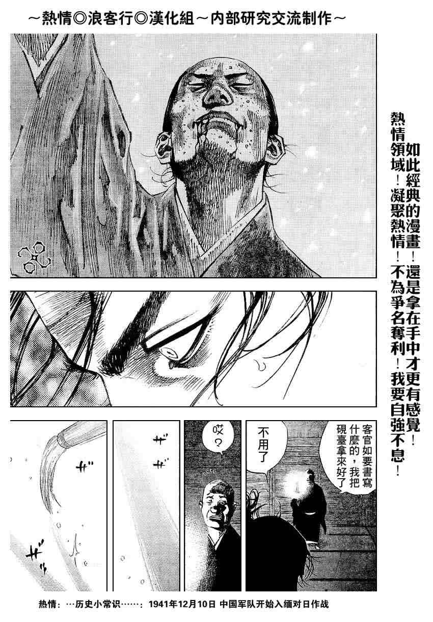 《浪客行》漫画最新章节第220话免费下拉式在线观看章节第【9】张图片