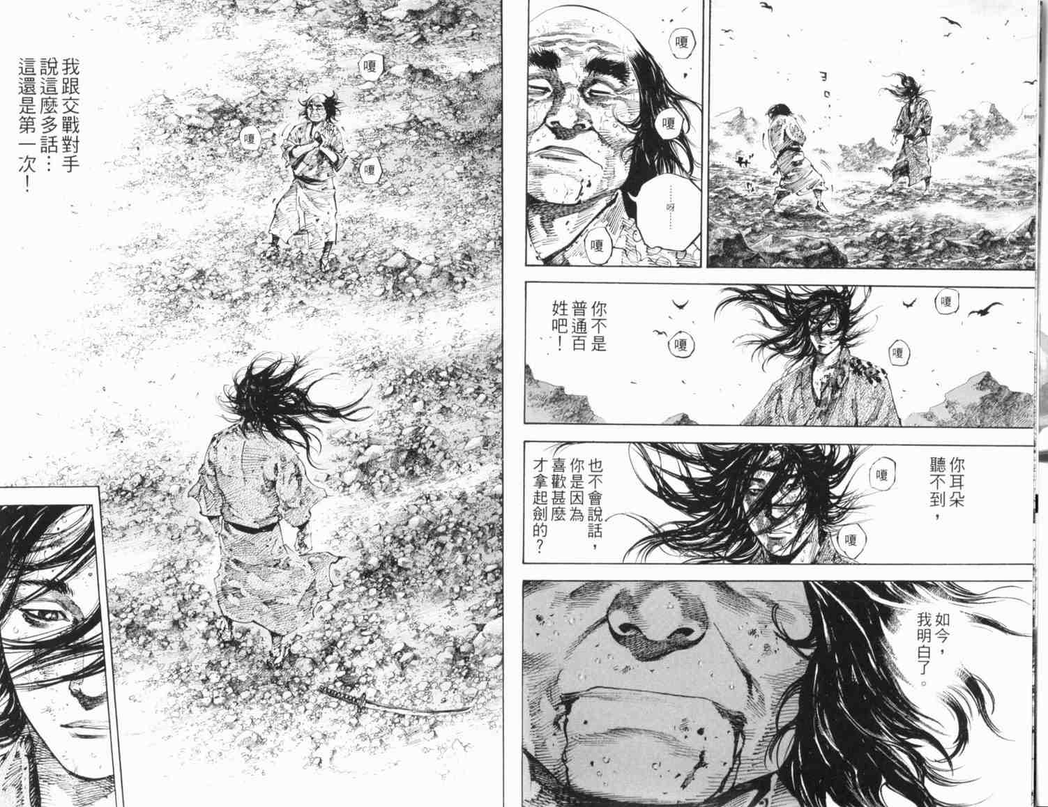 《浪客行》漫画最新章节第20卷免费下拉式在线观看章节第【7】张图片