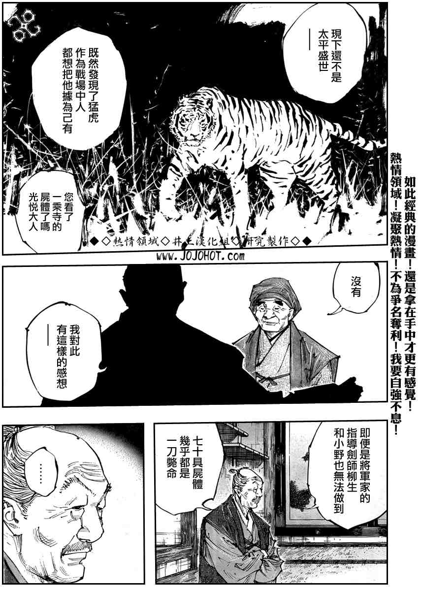 《浪客行》漫画最新章节第252话免费下拉式在线观看章节第【10】张图片