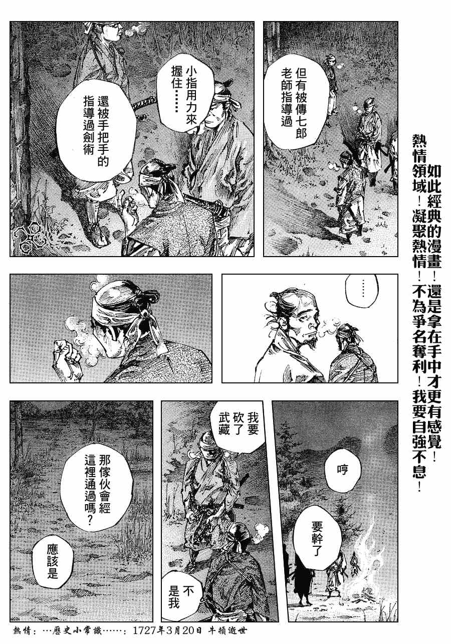 《浪客行》漫画最新章节第225话免费下拉式在线观看章节第【12】张图片