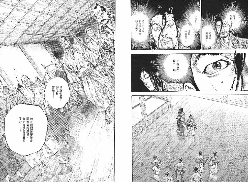 《浪客行》漫画最新章节第23卷免费下拉式在线观看章节第【39】张图片