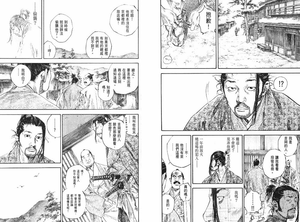 《浪客行》漫画最新章节第22卷免费下拉式在线观看章节第【56】张图片