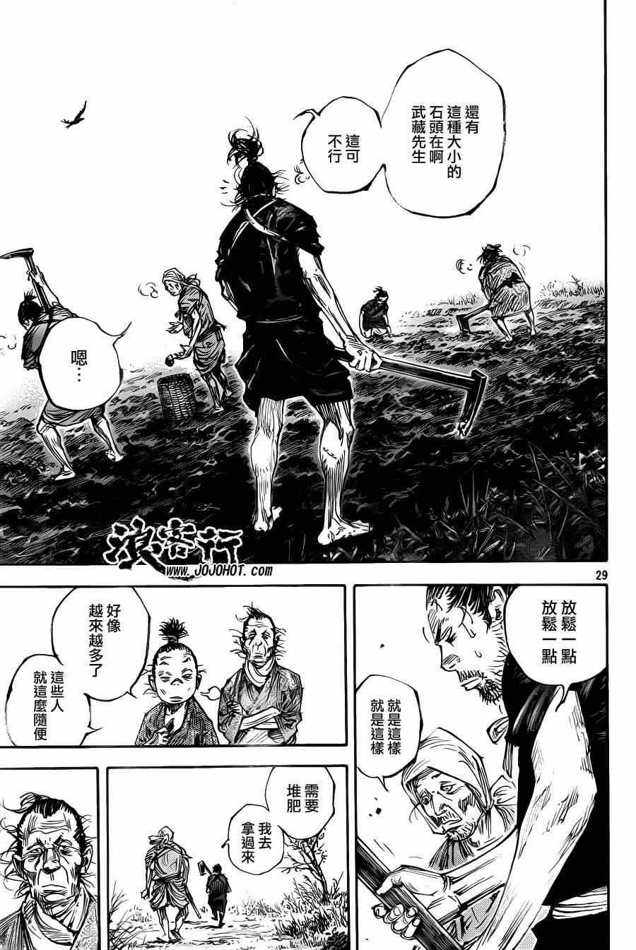 《浪客行》漫画最新章节第311话免费下拉式在线观看章节第【28】张图片