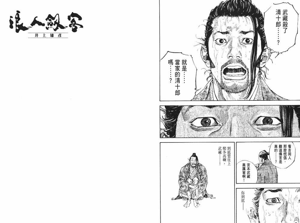 《浪客行》漫画最新章节第22卷免费下拉式在线观看章节第【57】张图片